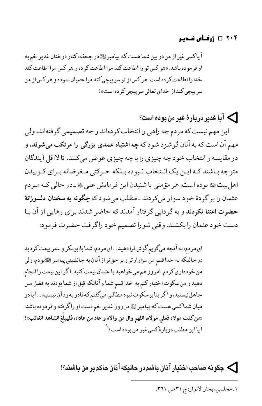 صفحه ۲۰۴