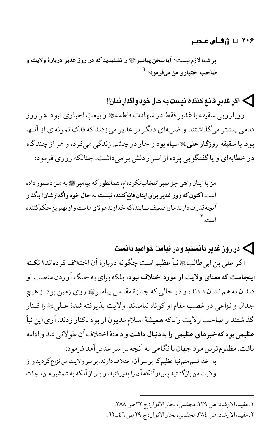 صفحه ۲۰۶