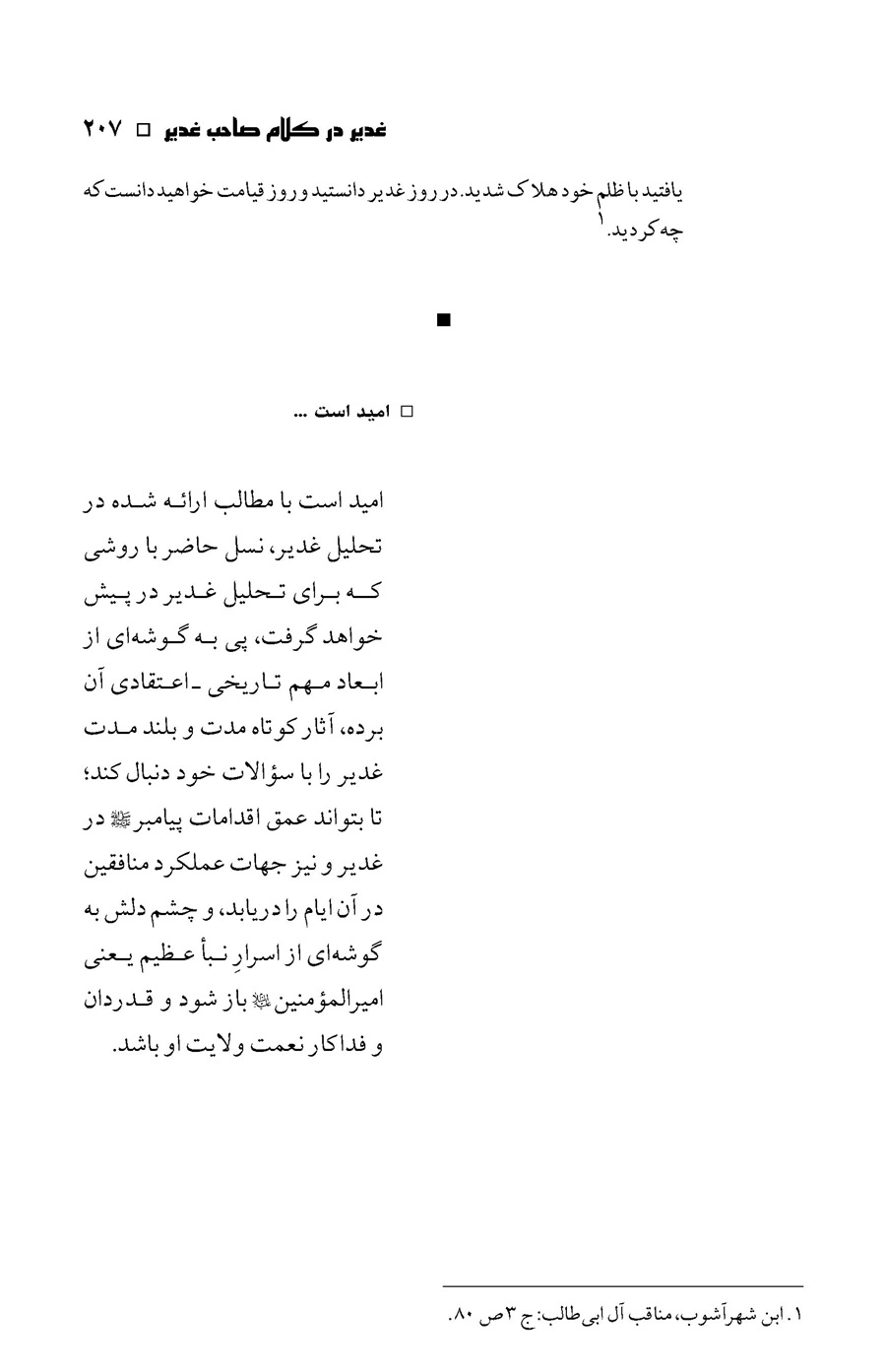 صفحه ۲۰۷