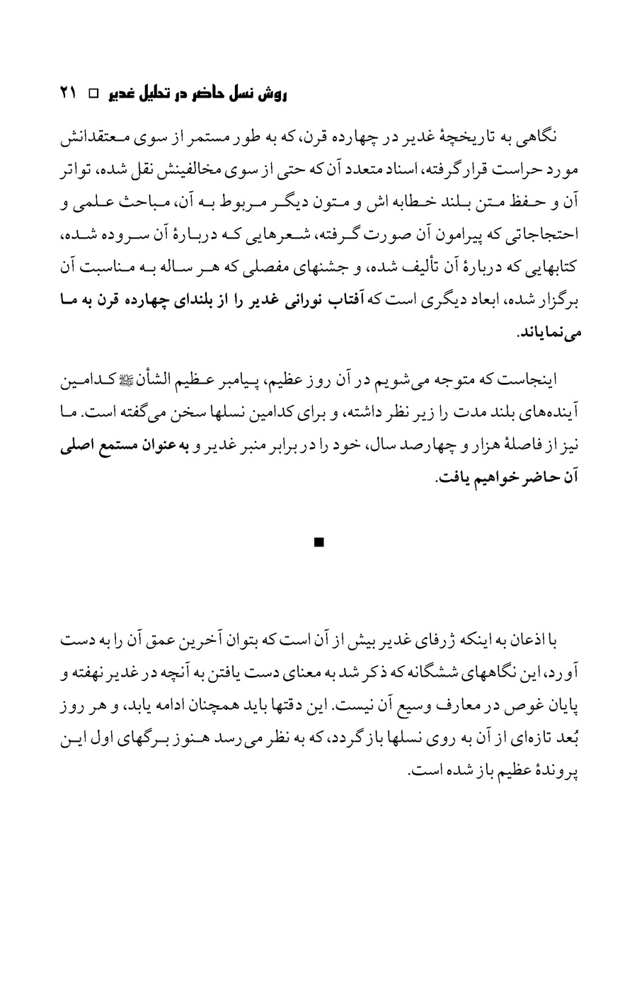 صفحه ۲۱