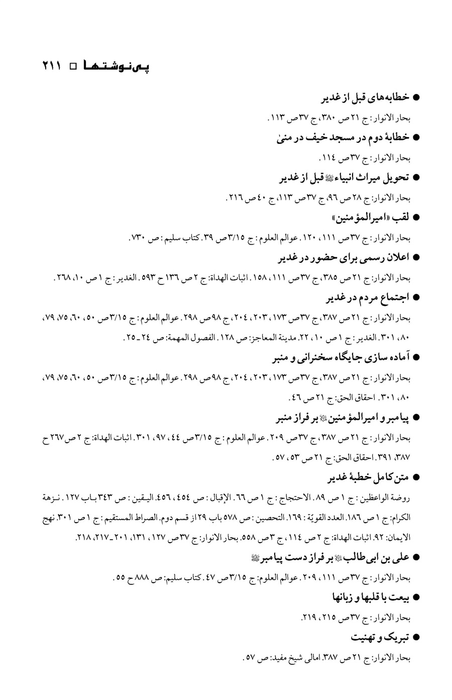 صفحه ۲۱۱