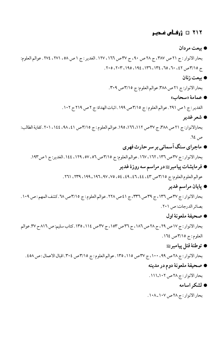 صفحه ۲۱۲