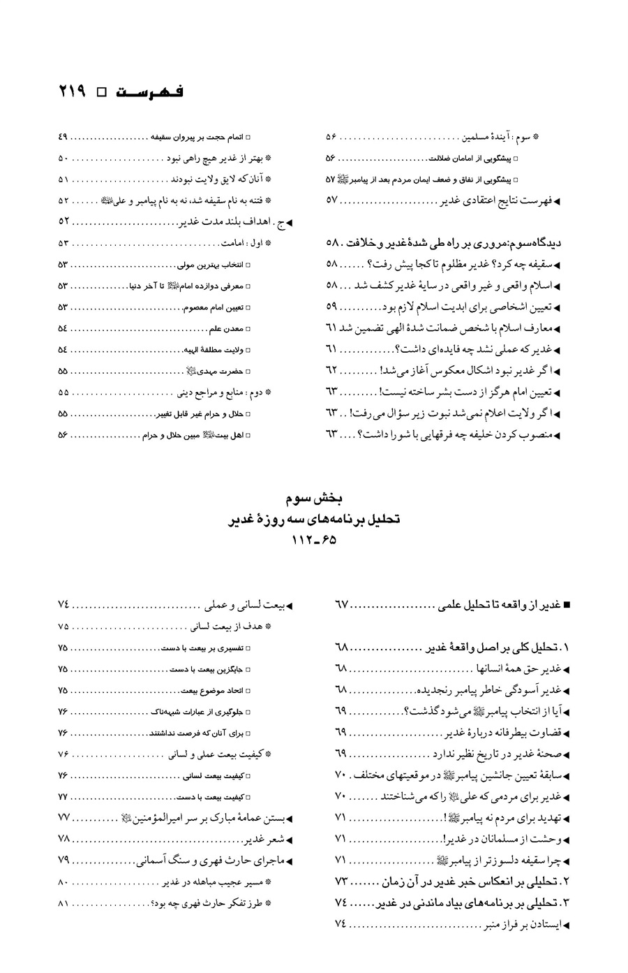 صفحه ۲۱۹