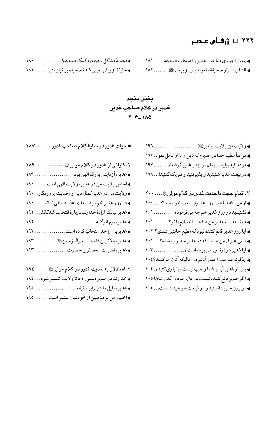صفحه ۲۲۲