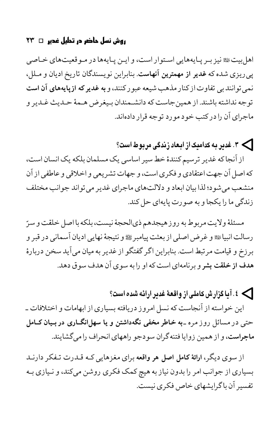 صفحه ۲۳