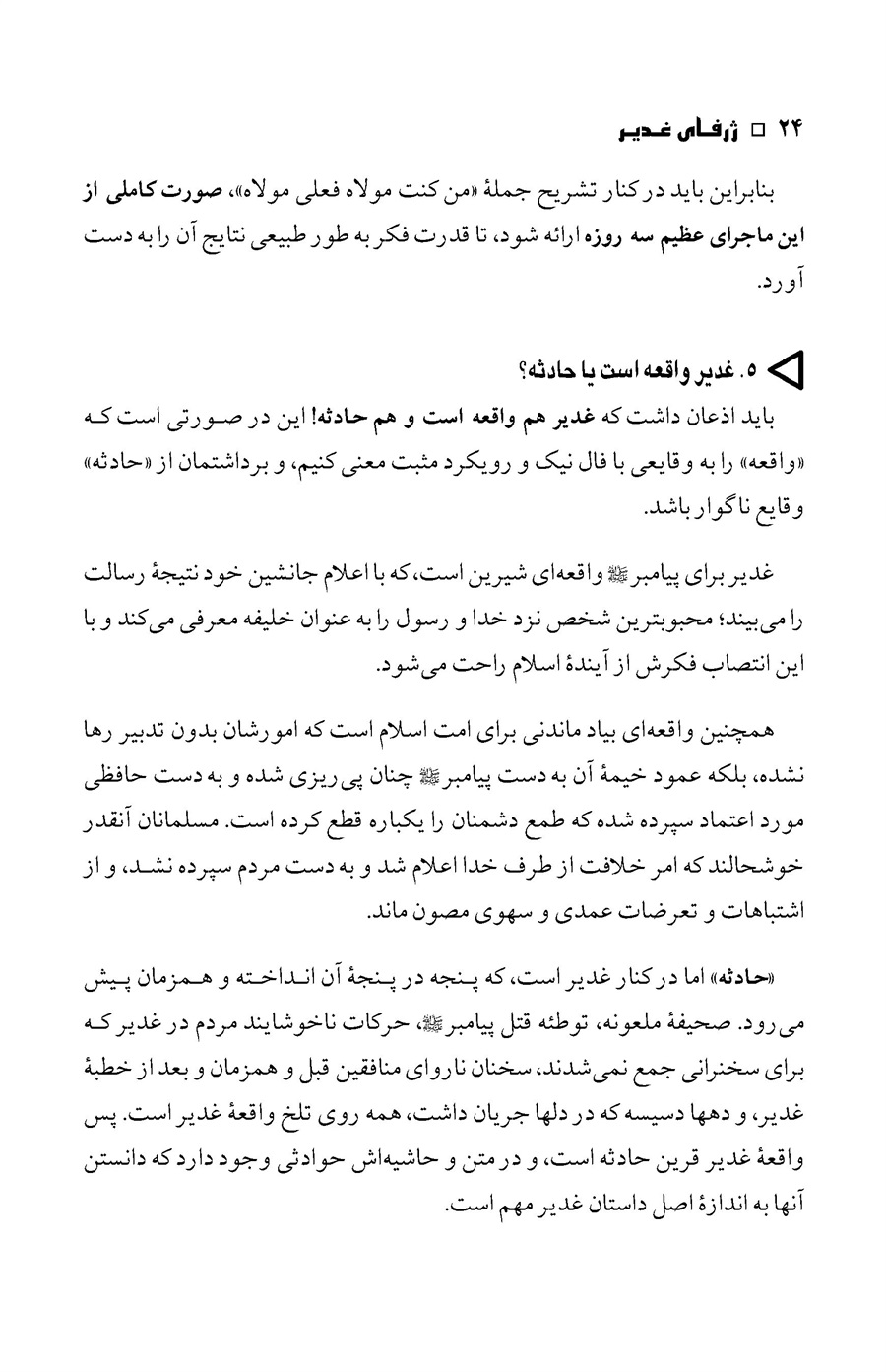 صفحه ۲۴