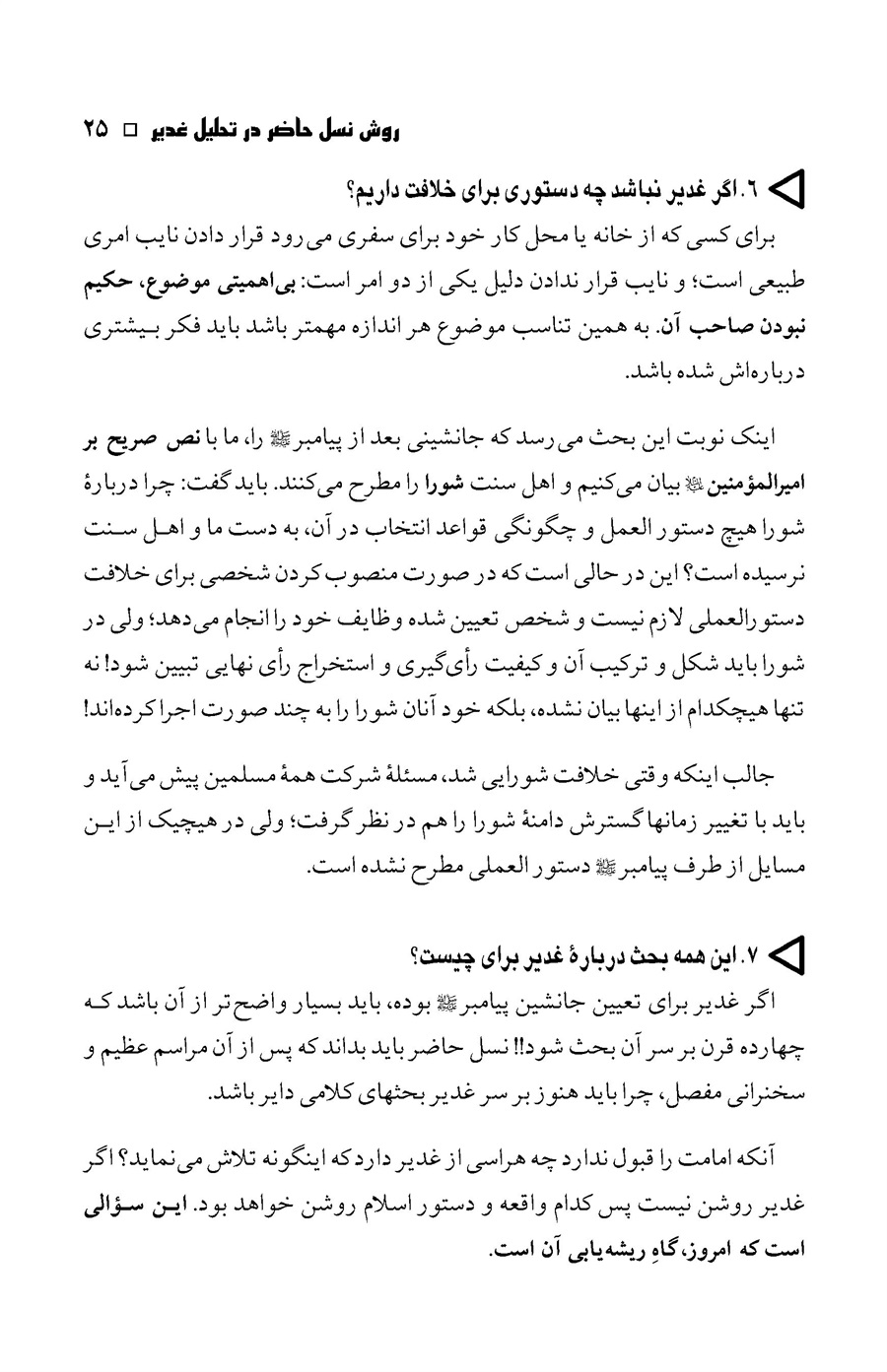 صفحه ۲۵