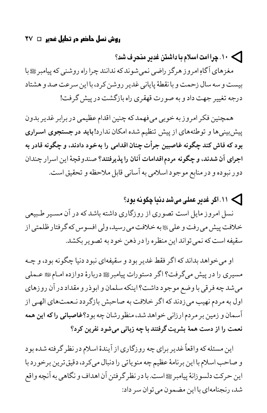 صفحه ۲۷