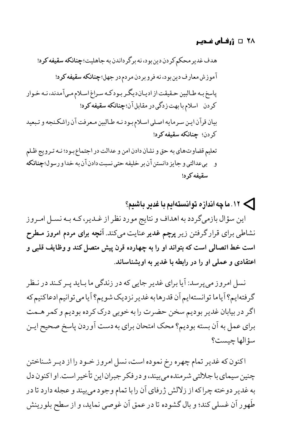 صفحه ۲۸