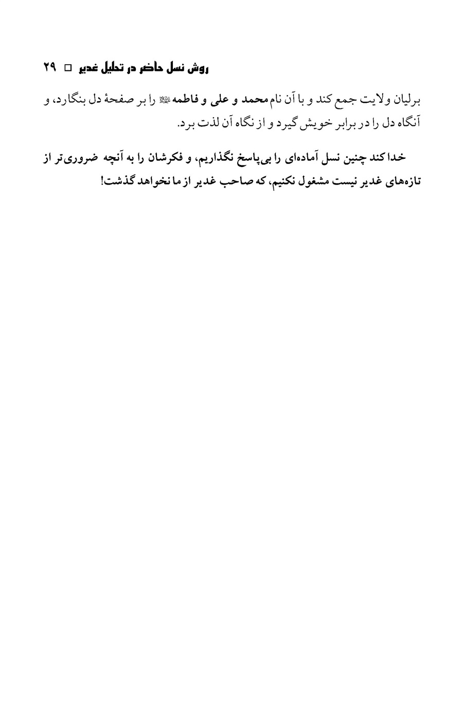 صفحه ۲۹