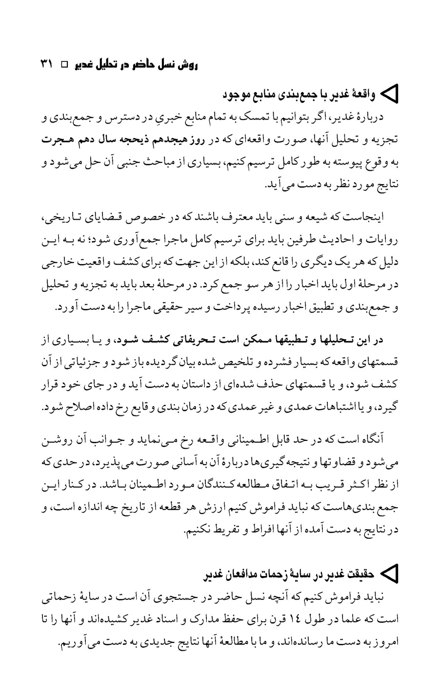 صفحه ۳۱