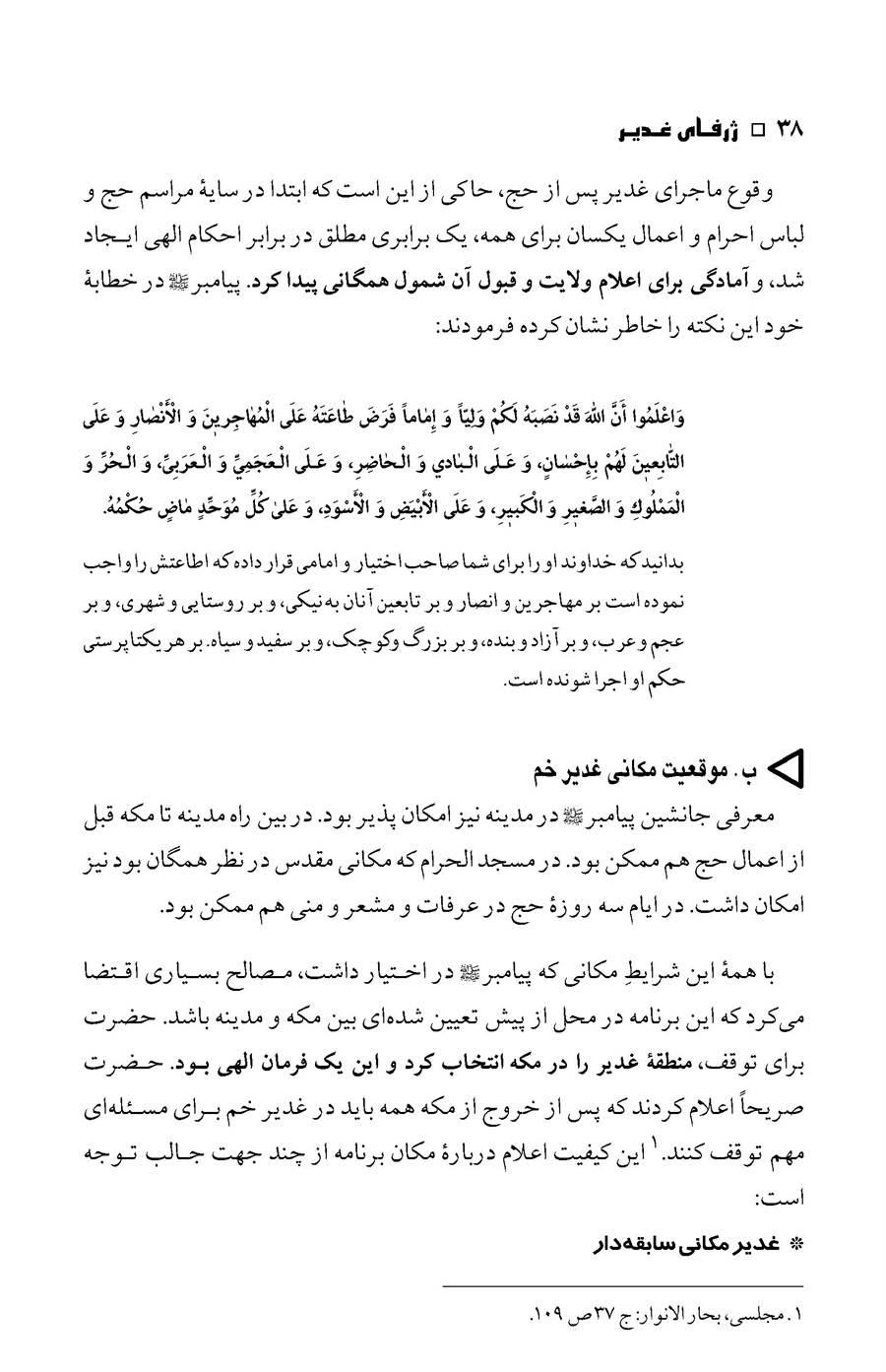صفحه ۳۸