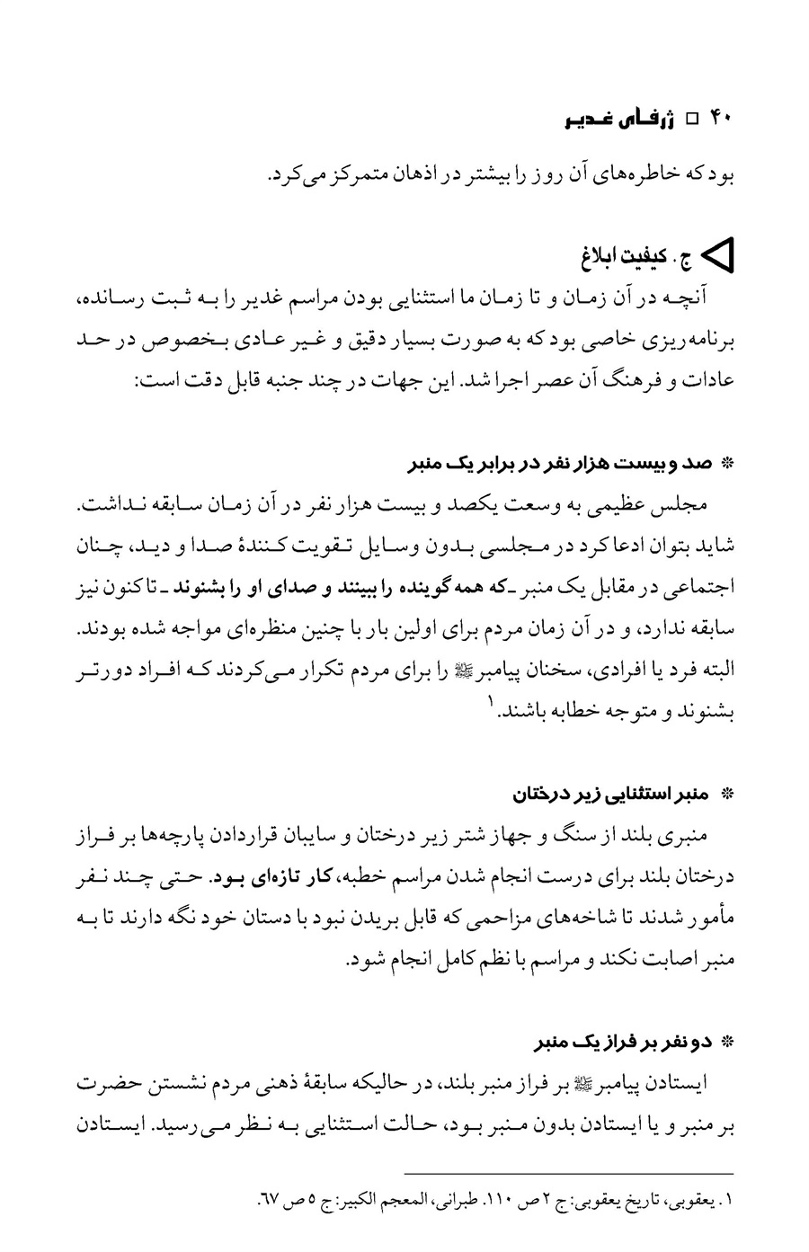 صفحه ۴۰