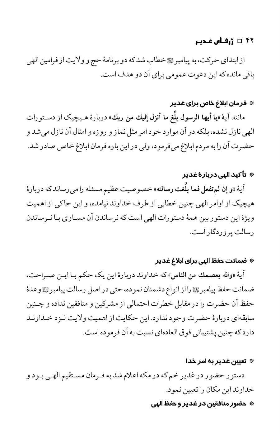 صفحه ۴۲