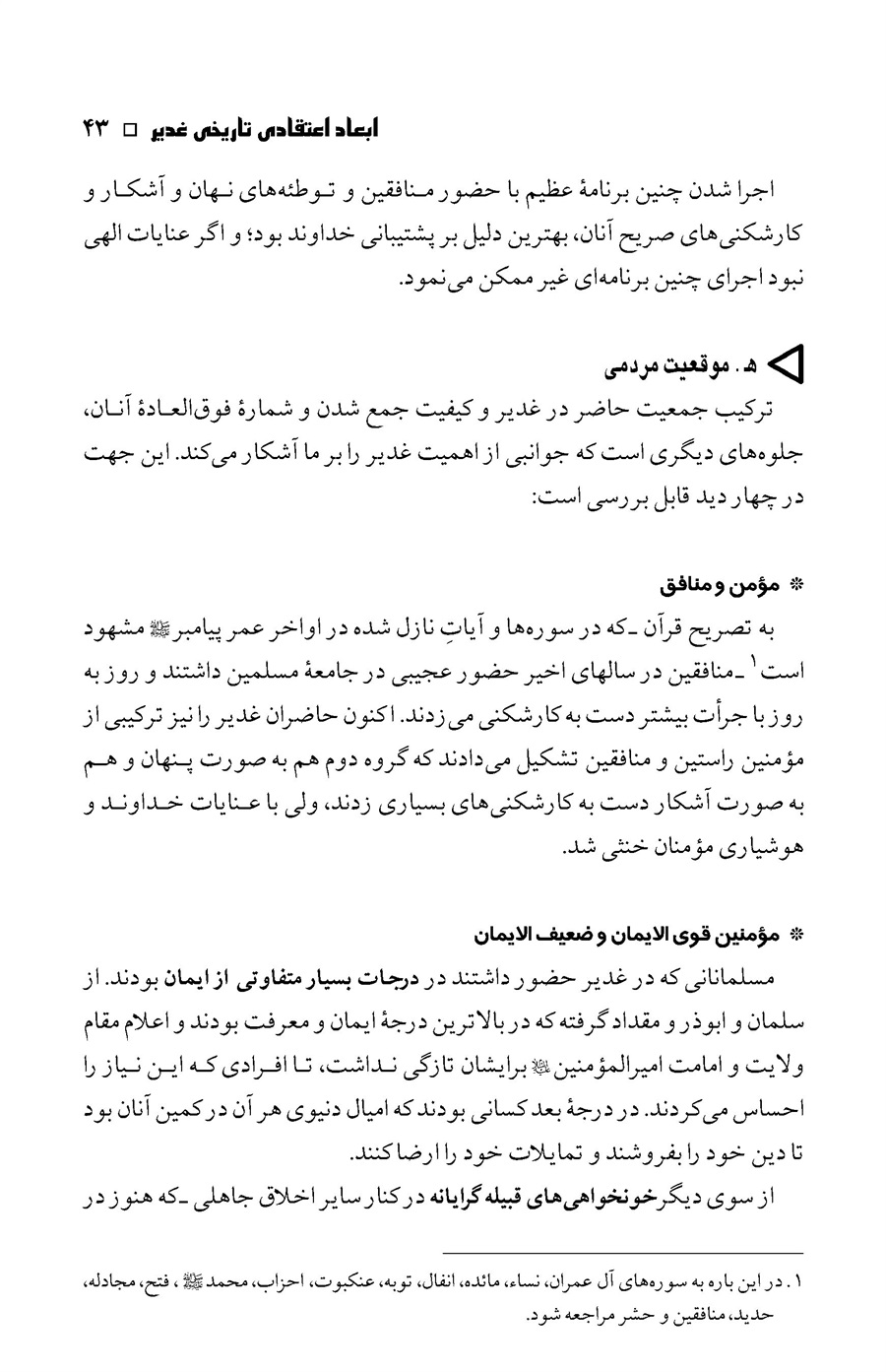 صفحه ۴۳