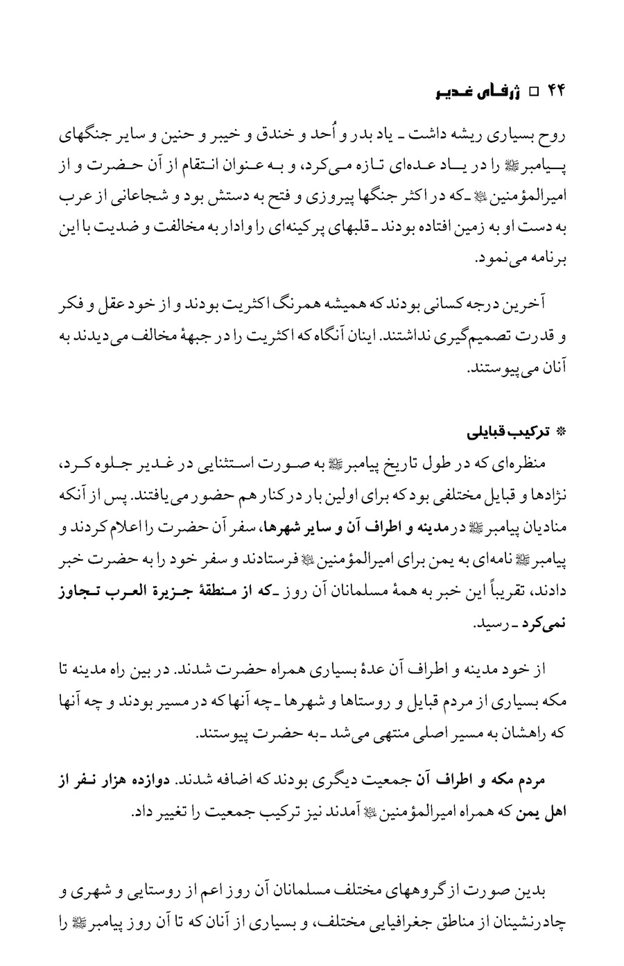 صفحه ۴۴