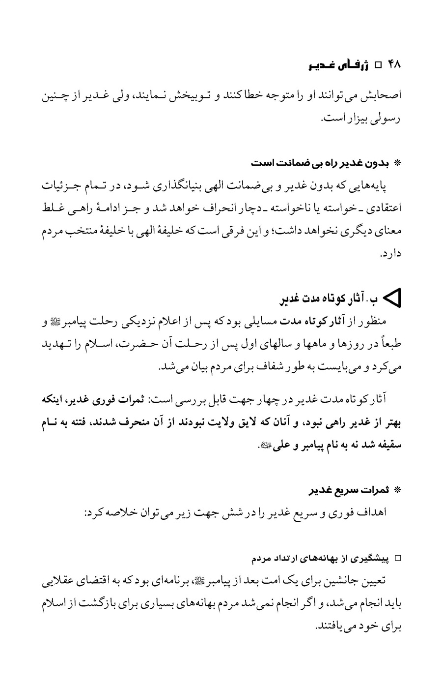 صفحه ۴۸