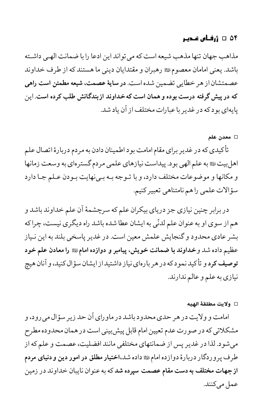 صفحه ۵۴
