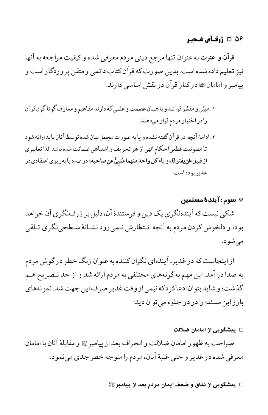 صفحه ۵۶