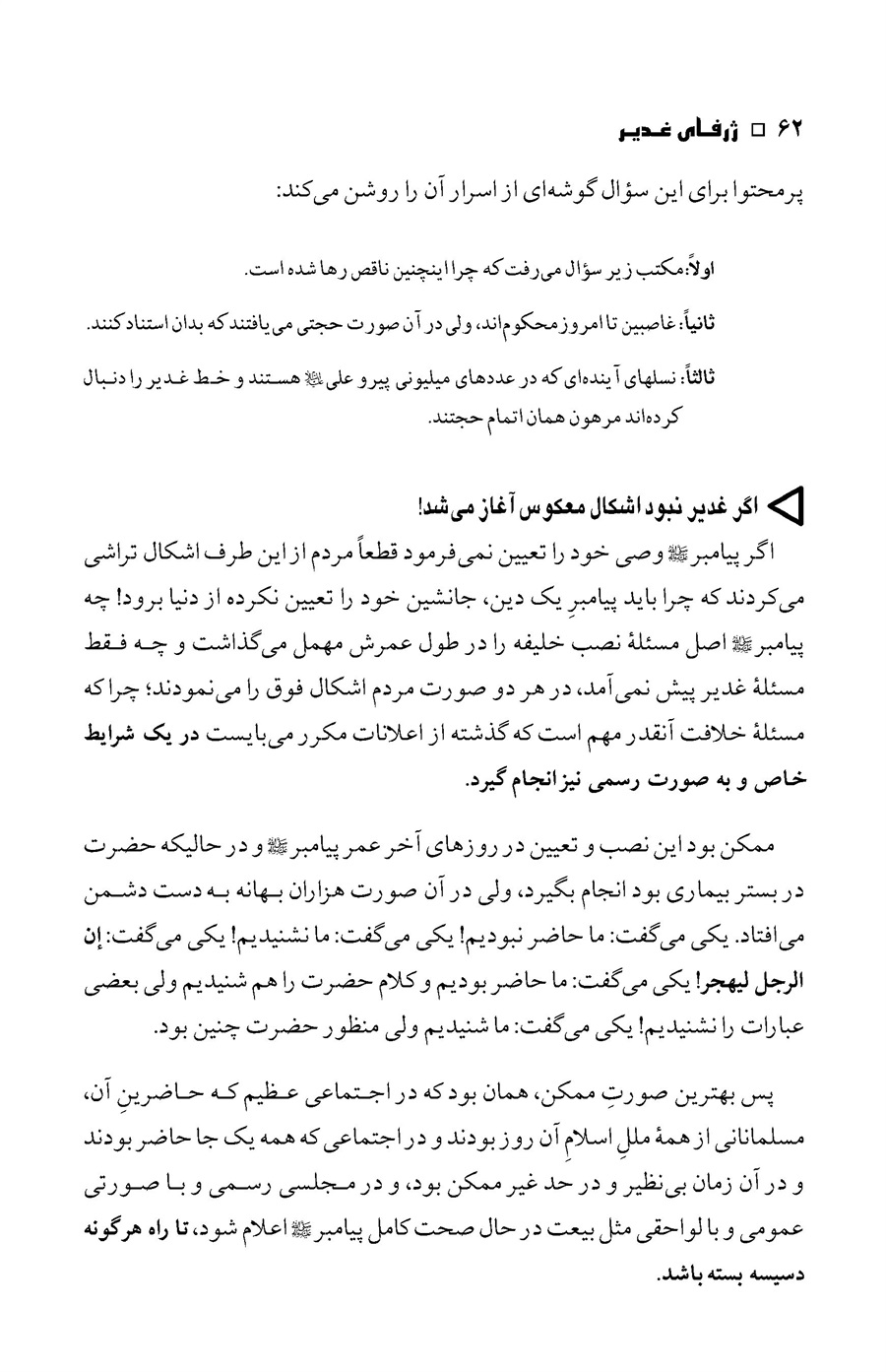 صفحه ۶۲