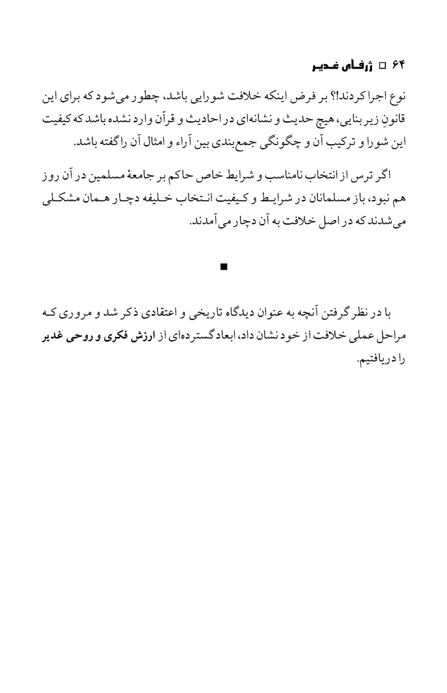 صفحه ۶۴