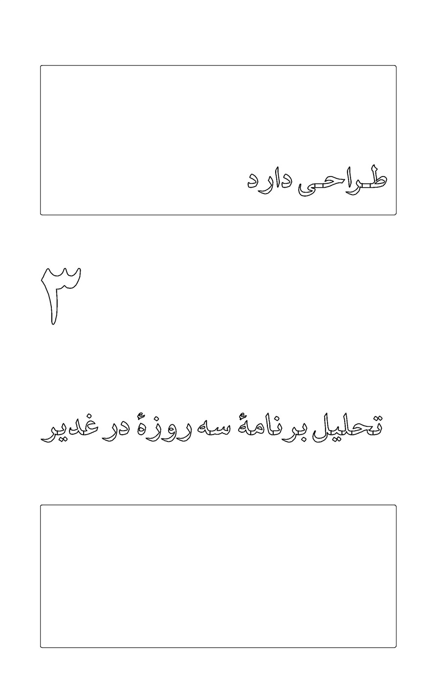 صفحه ۶۵