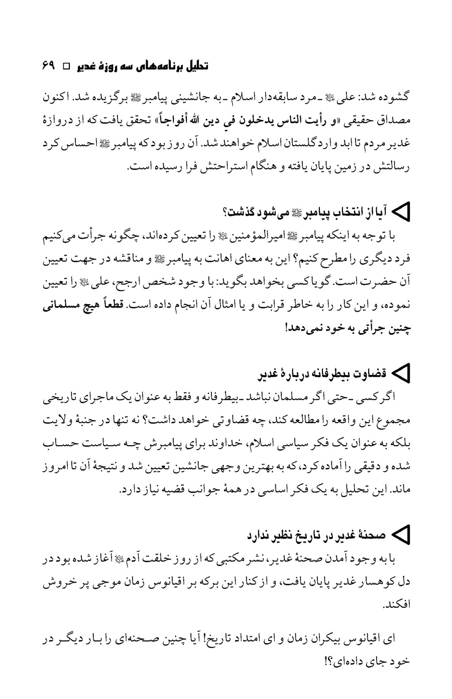 صفحه ۶۹