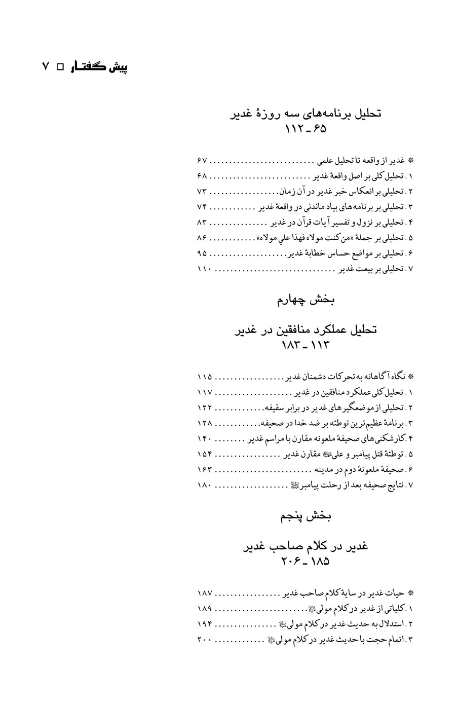 صفحه ۷