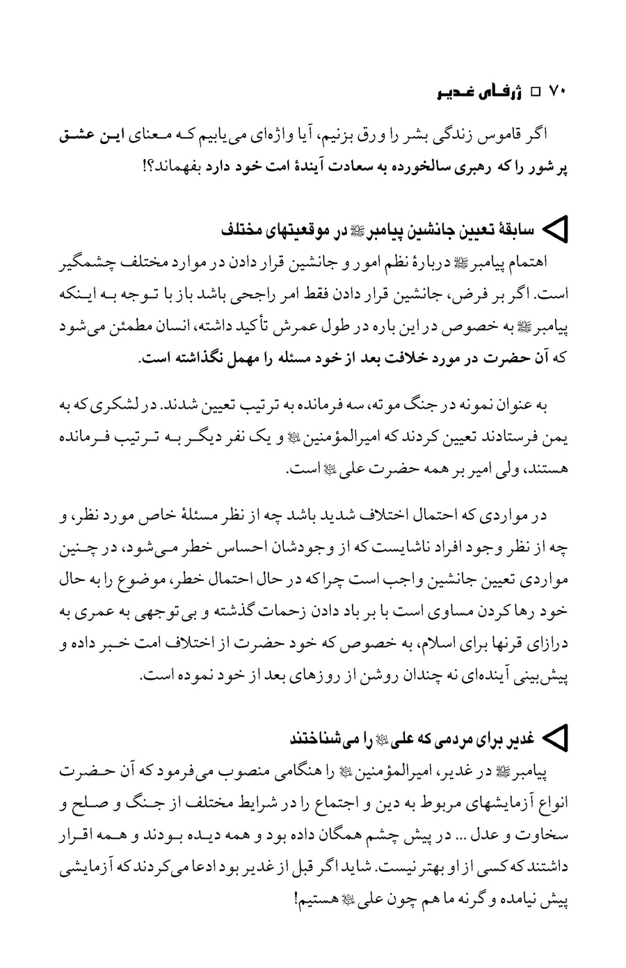 صفحه ۷۰