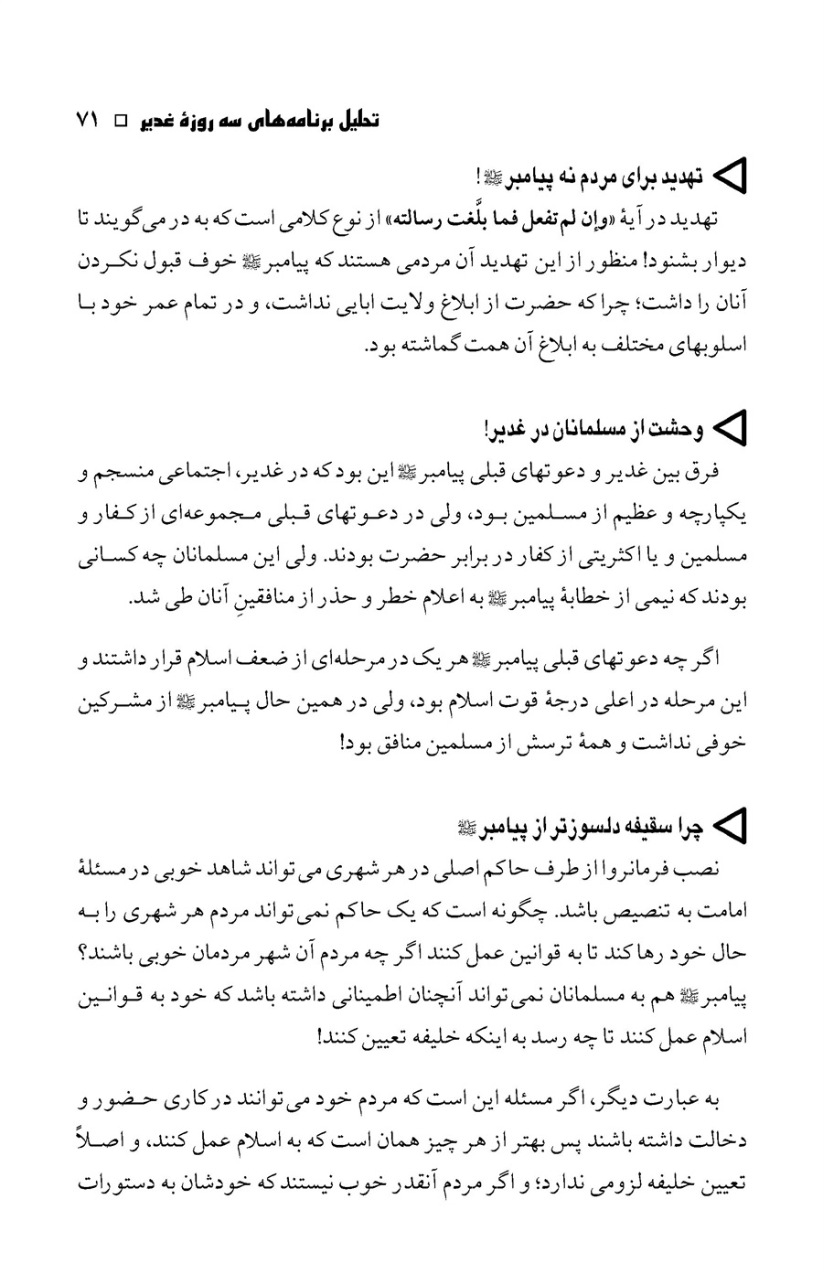صفحه ۷۱