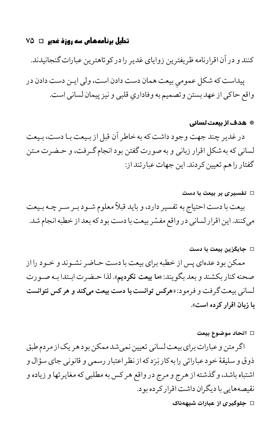 صفحه ۷۵