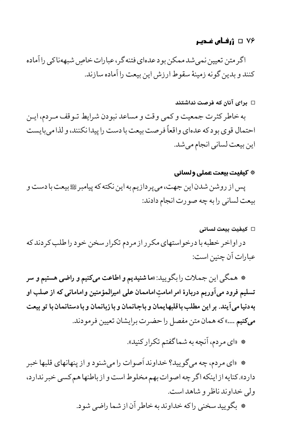 صفحه ۷۶