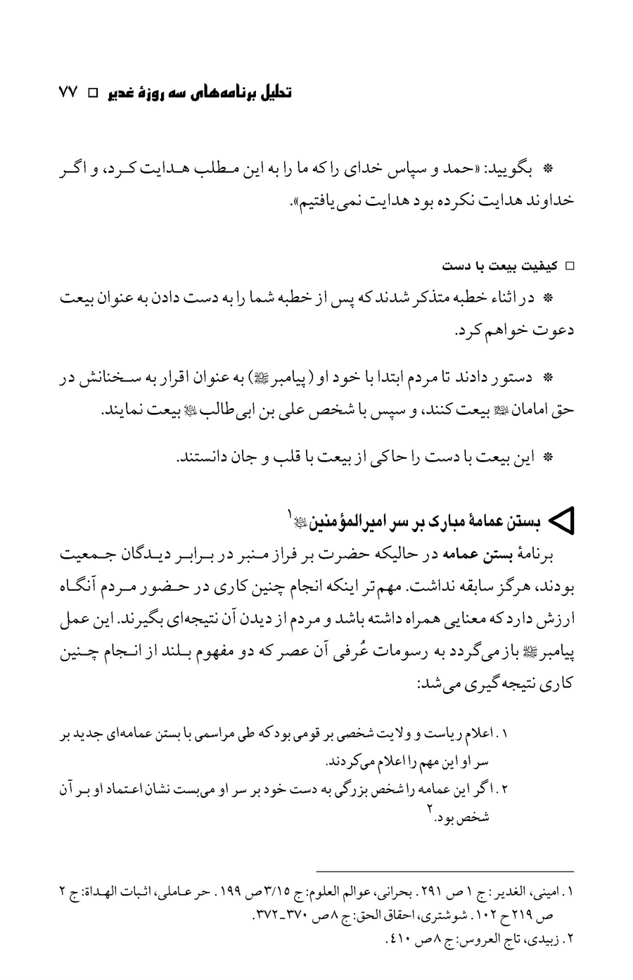 صفحه ۷۷