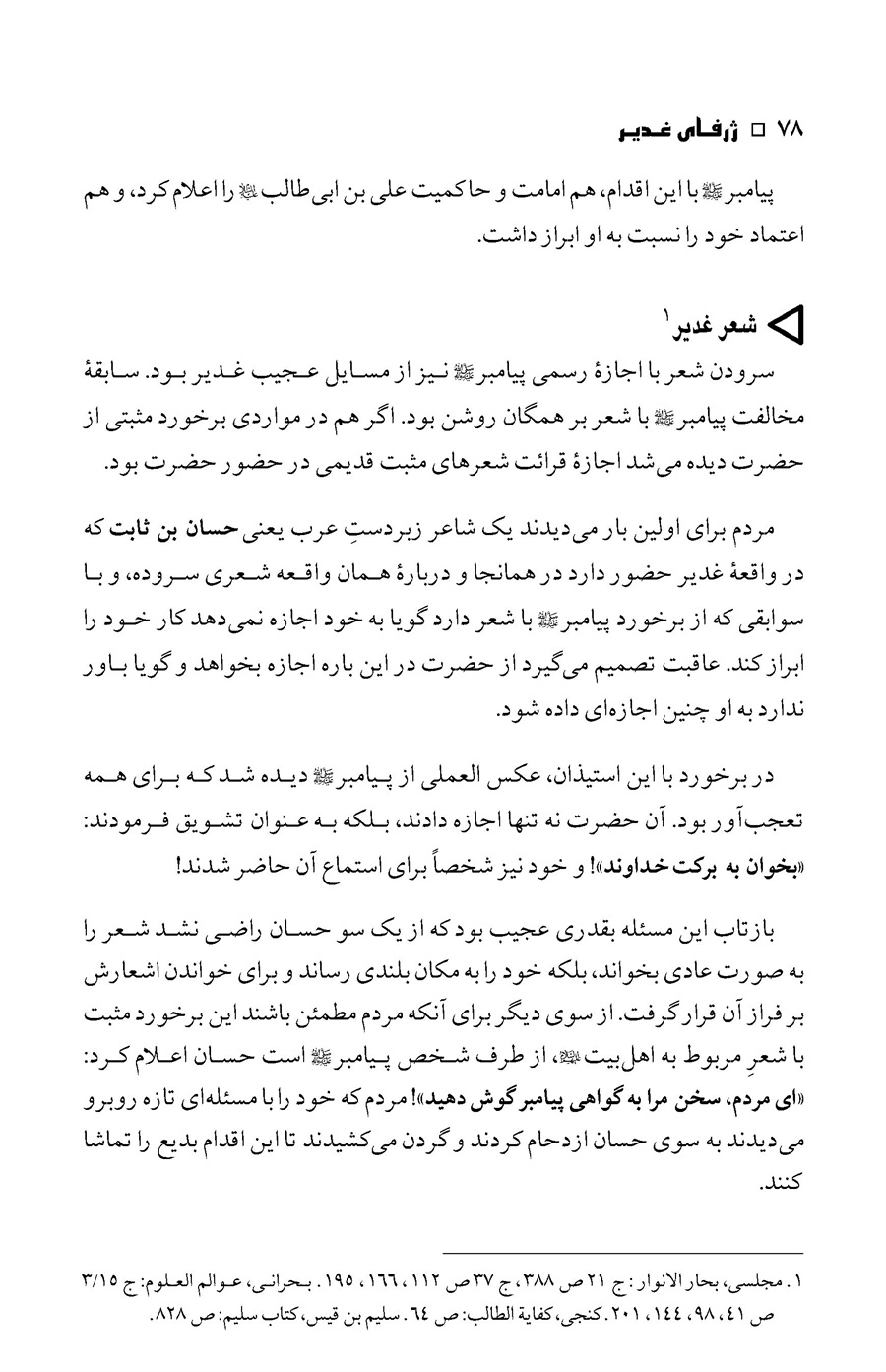 صفحه ۷۸