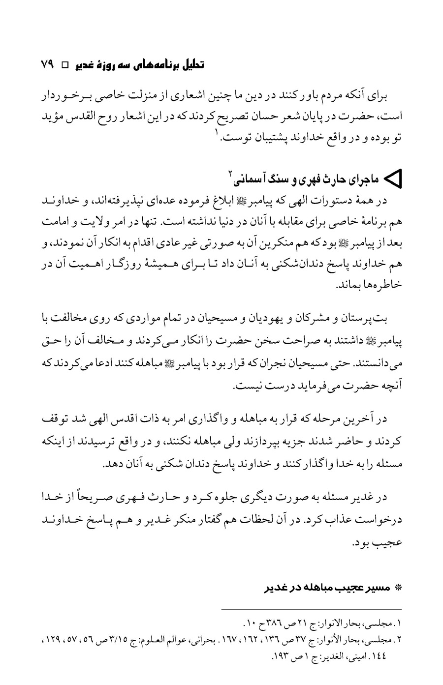 صفحه ۷۹