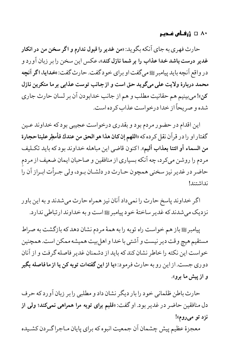 صفحه ۸۰