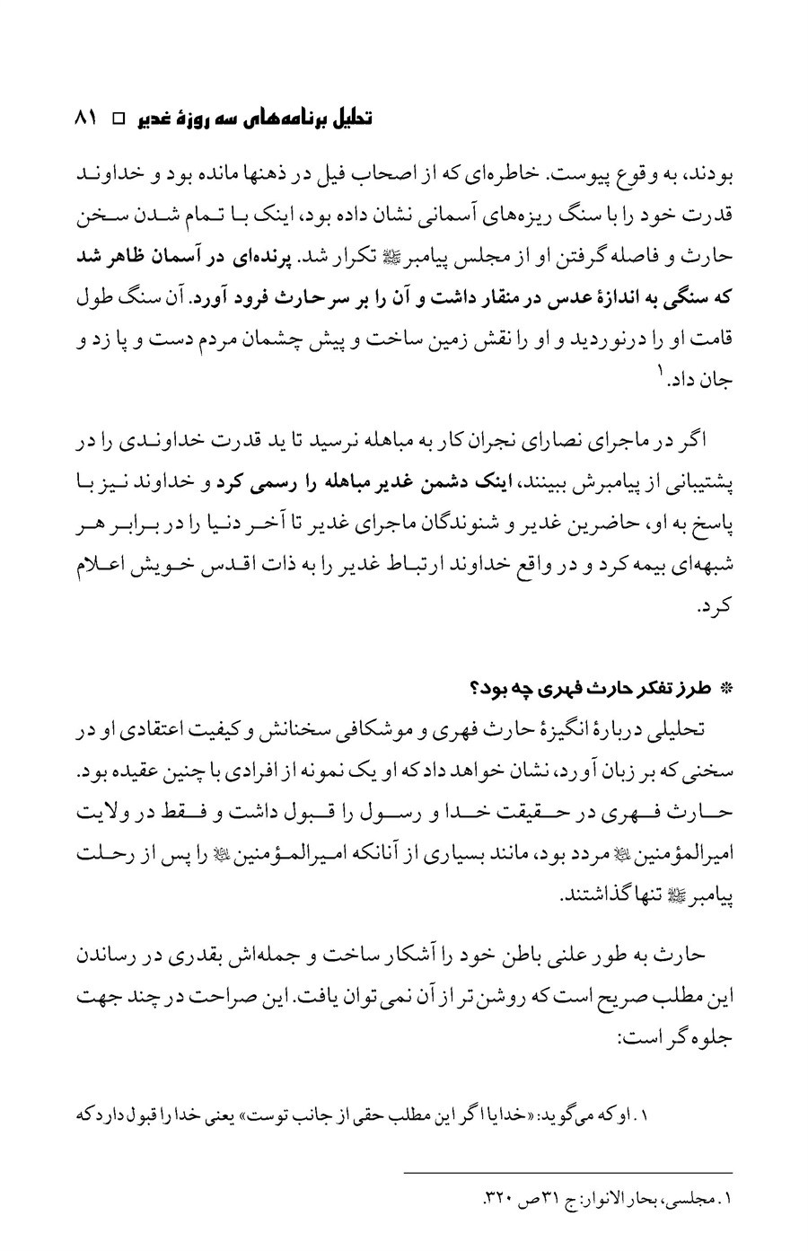 صفحه ۸۱