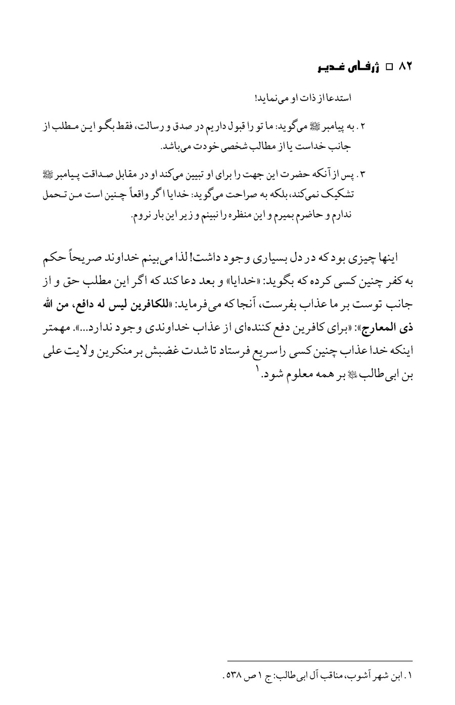 صفحه ۸۲