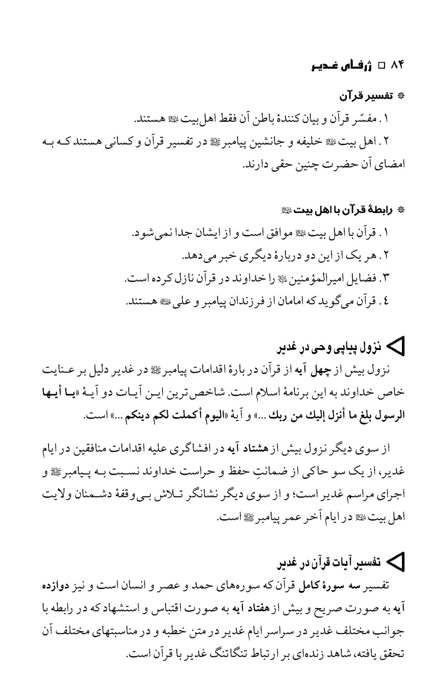 صفحه ۸۴