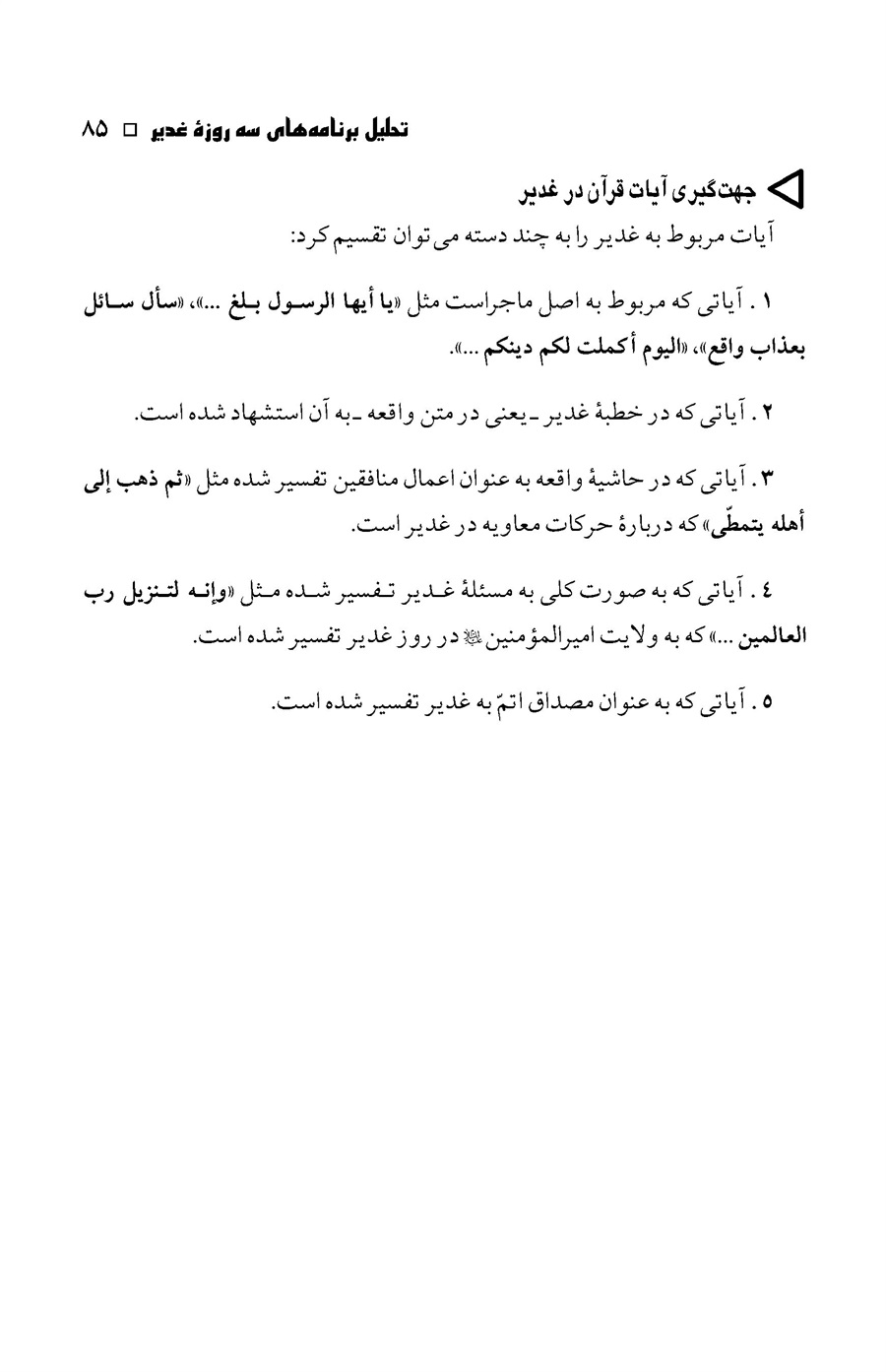 صفحه ۸۵