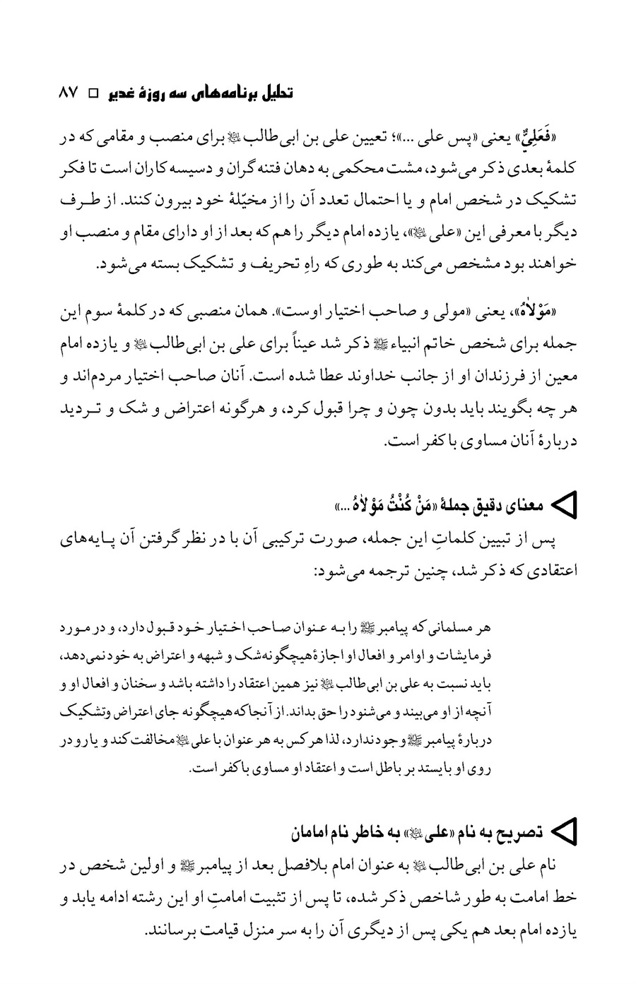 صفحه ۸۷