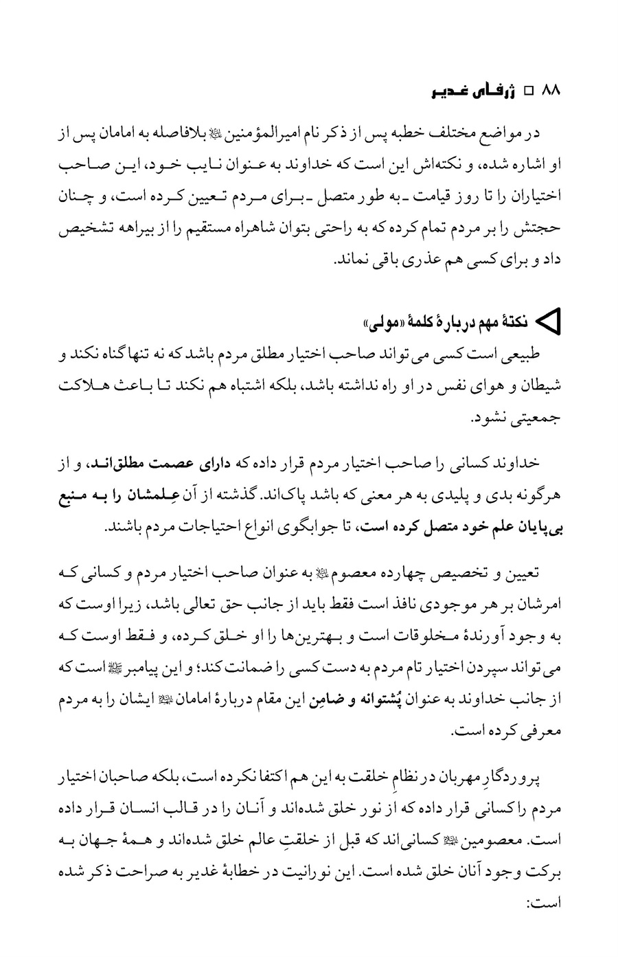 صفحه ۸۸