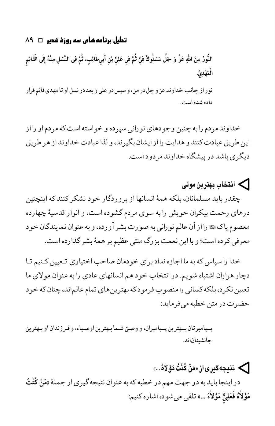 صفحه ۸۹