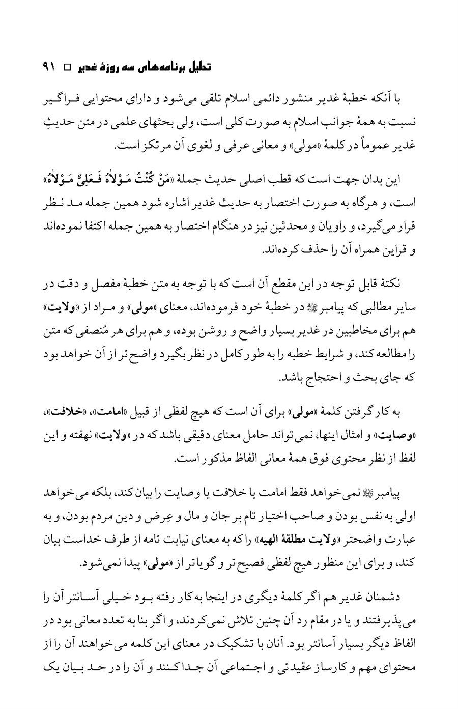 صفحه ۹۱