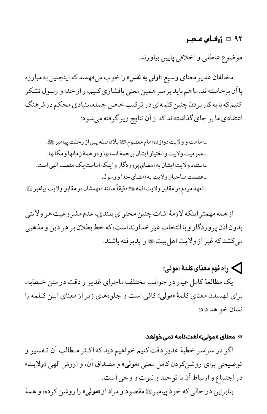 صفحه ۹۲