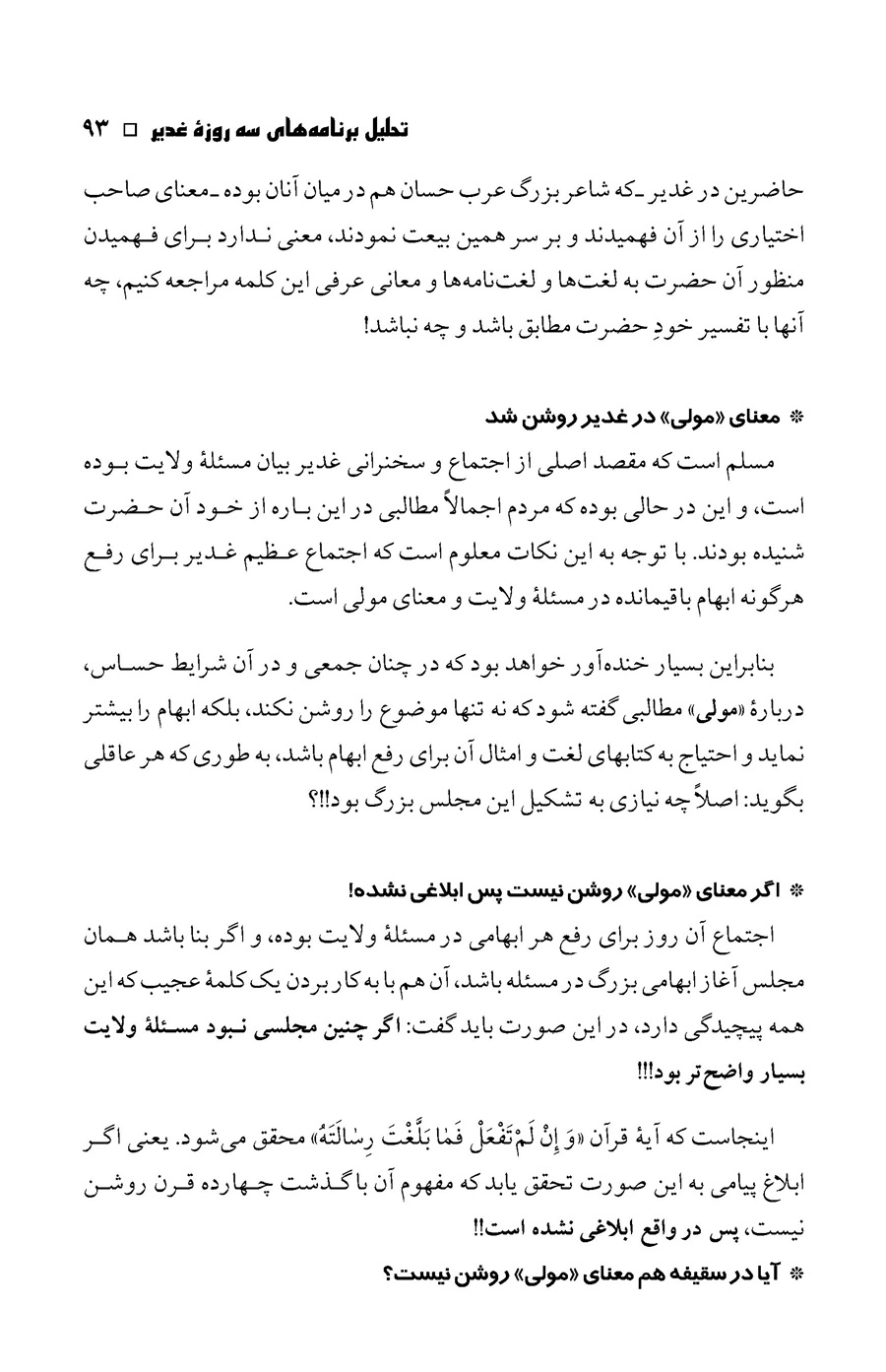 صفحه ۹۳