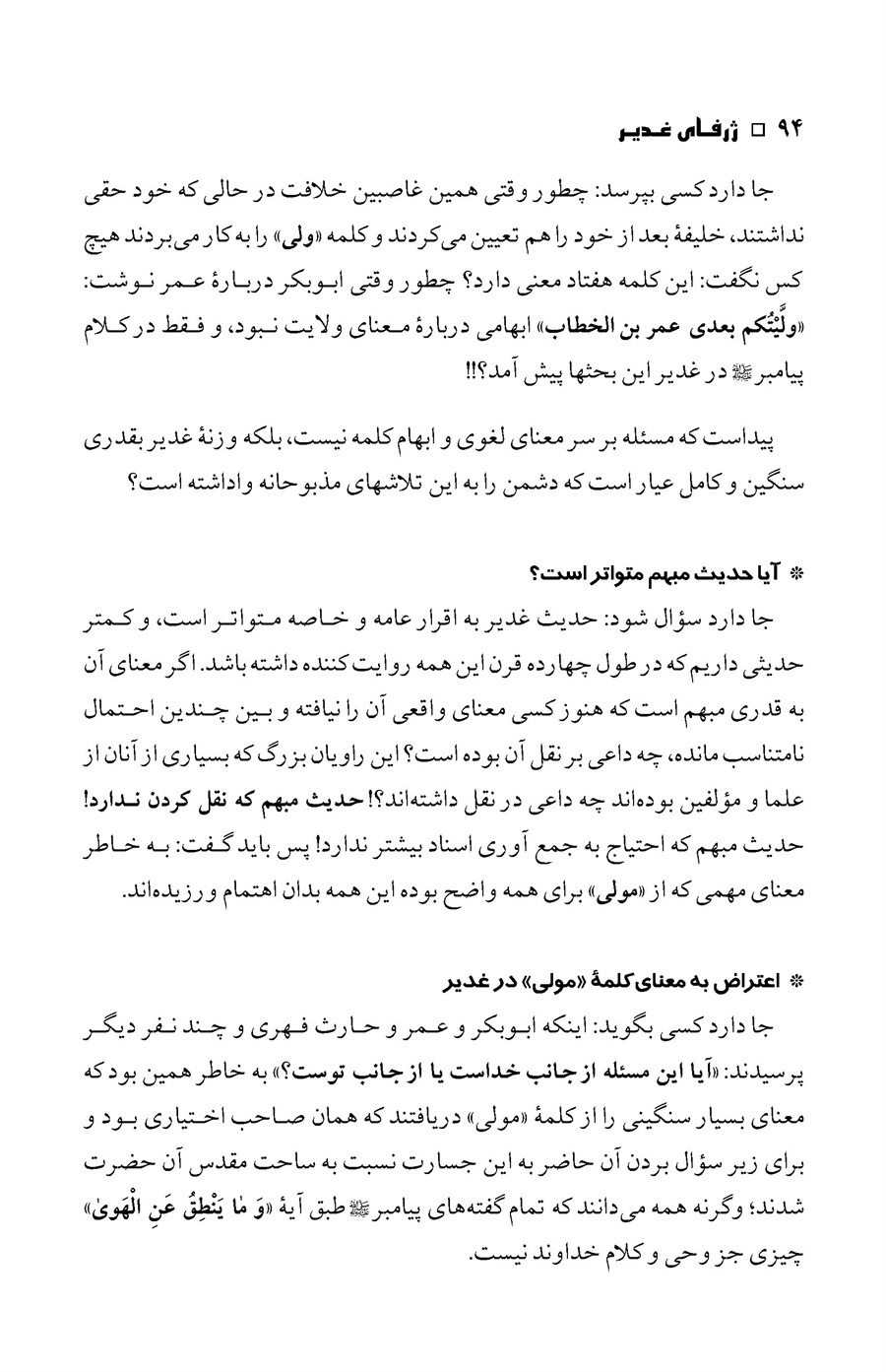 صفحه ۹۴