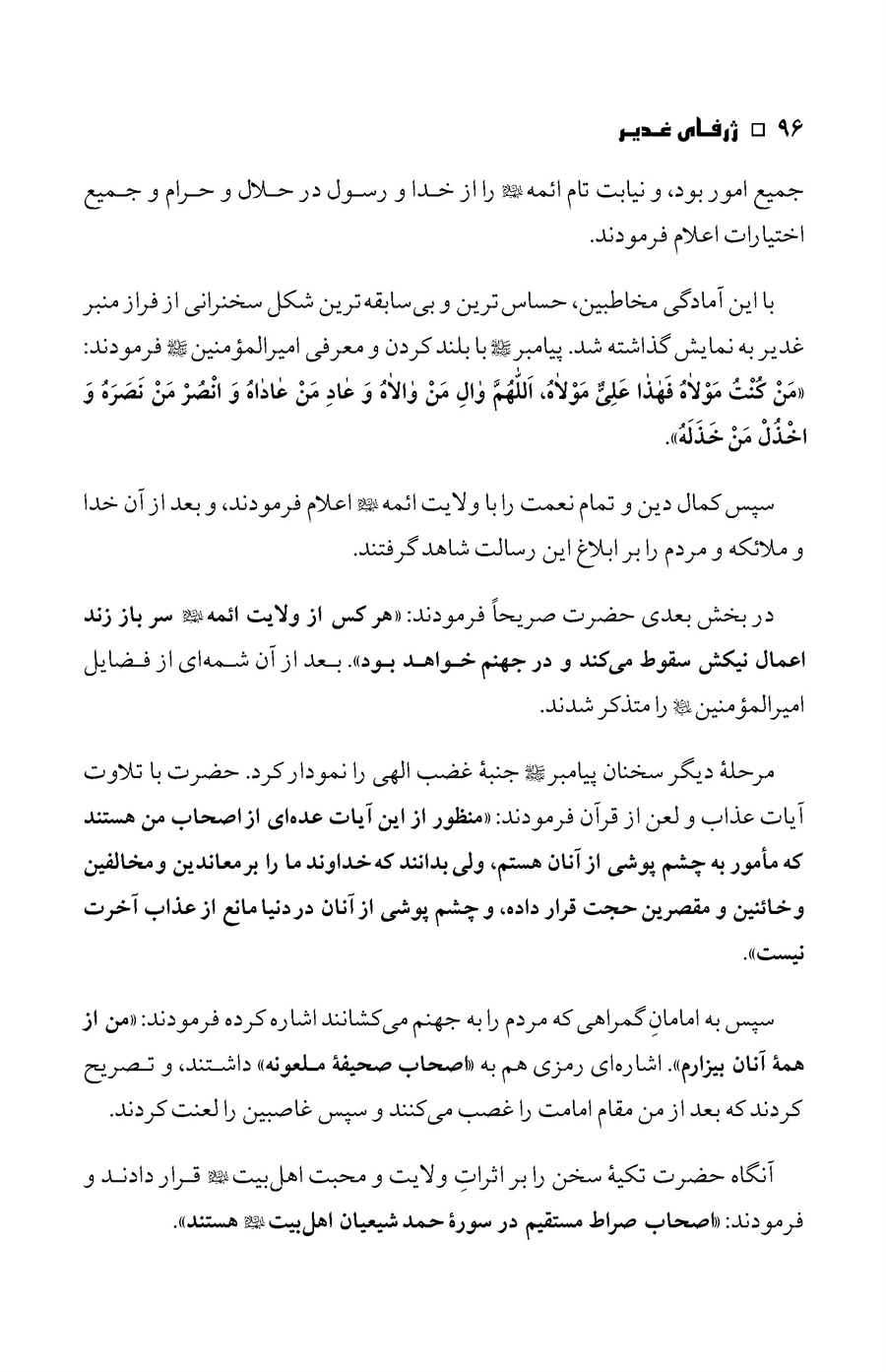 صفحه ۹۶