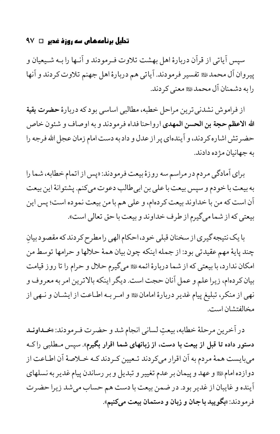 صفحه ۹۷