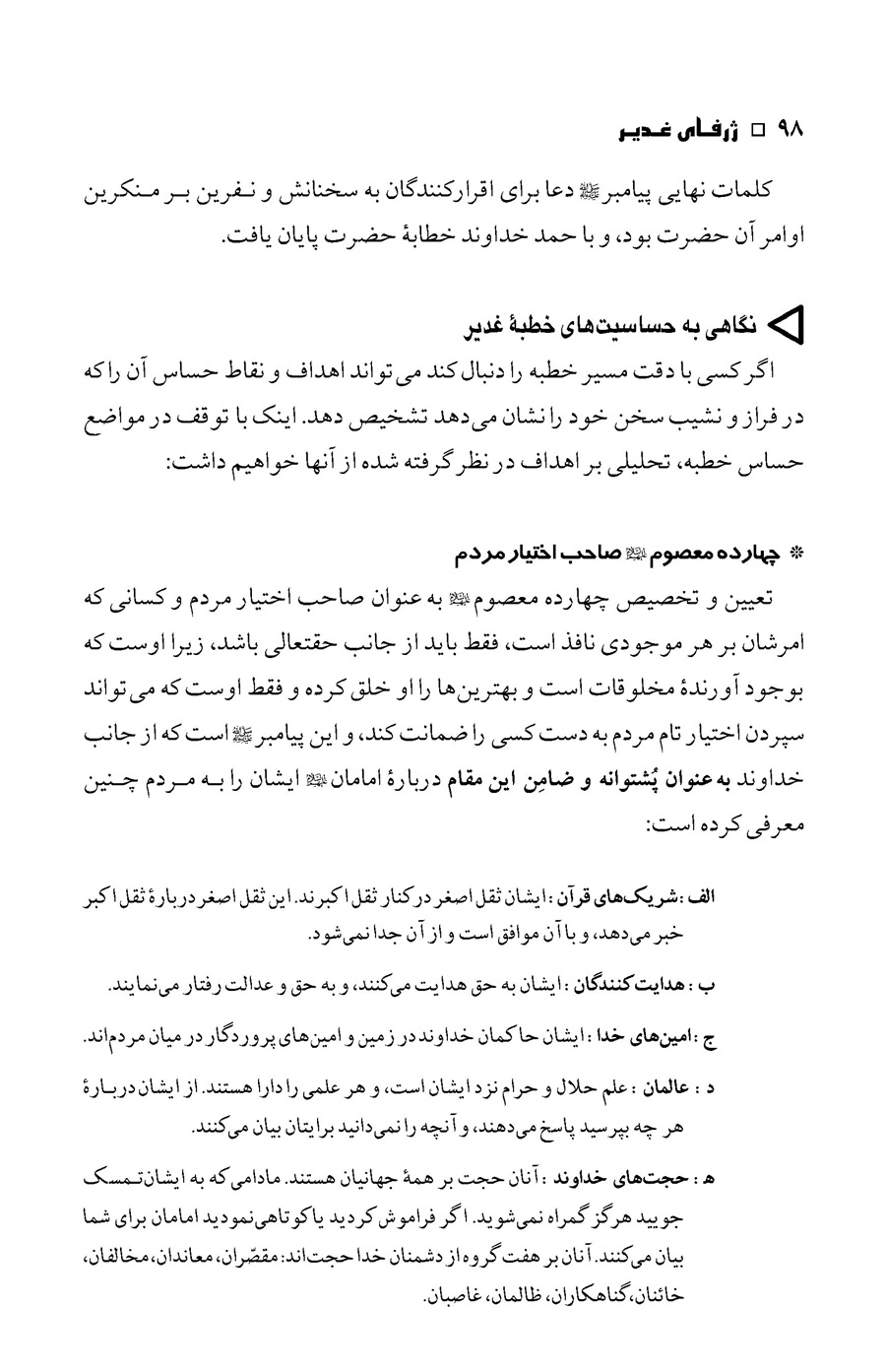صفحه ۹۸